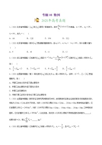 高中数学高考专题08 数列（原卷版）