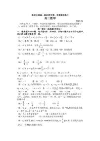 2022-2023学年北京市海淀区高三上学期期末考试数学PDF版含解析