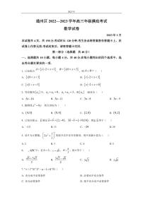 2022-2023学年北京市通州区高三上学期期末摸底考试数学试卷PDF版含答案