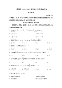 2022-2023学年北京市通州区高三上学期期末摸底考试数学试卷含答案