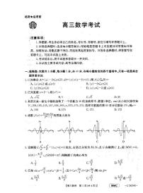 2022-2023学年广东省高三上学期1月百校联考（月考）数学试题PDF版含答案