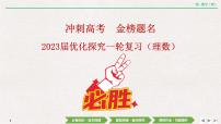 中考数学优化探究一轮复习（理数） 第7章  第6节　空间向量及其运算课件PPT