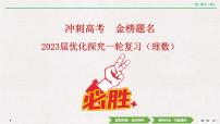 中考数学优化探究一轮复习（理数） 第2章  第10节  第5课时　利用导数研究函数零点问题课件PPT