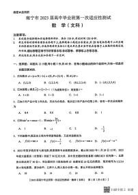2023届广西省南宁市高三第一次适应性测试文科数学试题