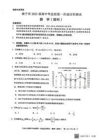 2023届广西省南宁市高三第一次适应性测试理科数学试题