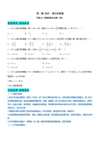 专题04 导数的基本应用（讲）-备战高考数学二轮复习核心考点精讲精练（新教材·新高考）