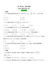 专题05 导数与不等式（练）-备战高考数学二轮复习核心考点精讲精练（新教材·新高考）