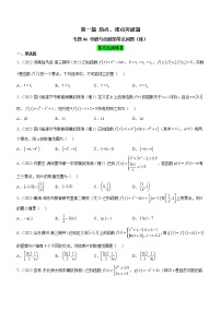 专题06 导数与函数的零点问题（练）-备战高考数学二轮复习核心考点精讲精练（新教材·新高考）