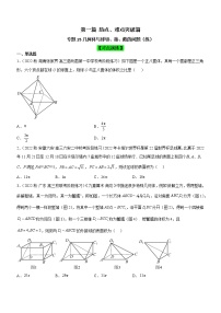 专题15 几何体与球切、接、截的问题（练）-备战高考数学二轮复习核心考点精讲精练（新教材·新高考）