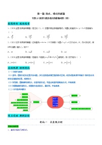 专题17 直线与圆及相关的最值问题（讲）-备战高考数学二轮复习核心考点精讲精练（新教材·新高考）