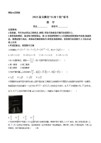 安徽省“江南十校”2023届高三下学期3月一模试题+数学+Word版含解析