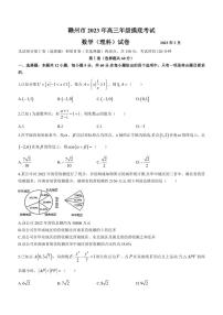 江西省赣州市2023届高三下学期3月一模试题+数学（理）+含答案