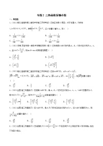 专题2 三角函数压轴小题-2023年新高考数学压轴小题分类专项训练（新高考地区适用）