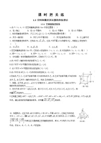 高中数学人教A版 (2019)选择性必修 第一册1.3 空间向量及其运算的坐标表示优秀随堂练习题
