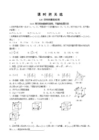 人教A版 (2019)选择性必修 第一册1.4 空间向量的应用优秀同步练习题