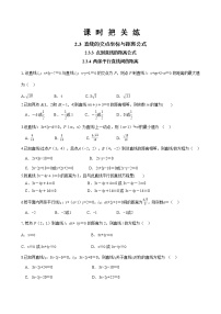 高中数学人教A版 (2019)选择性必修 第一册2.3 直线的交点坐标与距离公式优秀第二课时课时练习