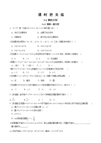 高中数学2.4 圆的方程精品达标测试