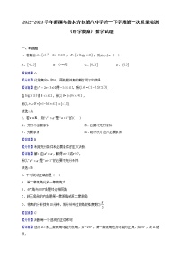 2022-2023学年新疆乌鲁木齐市第八中学高一下学期第一次质量检测（开学摸底）数学试题含解析