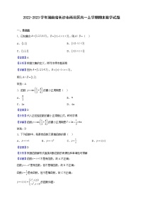 2022-2023学年湖南省长沙市雨花区高一上学期期末数学试题含解析