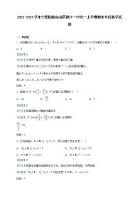 2022-2023学年宁夏回族自治区银川一中高一上学期期末考试数学试题含解析