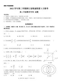 2022-2023学年浙江省精诚联盟高二下学期3月联考试题数学PDF版含答案