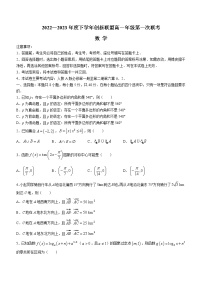 2023河南省创新联盟高一下学期第一次联考试题数学含解析