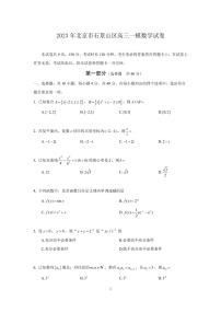 2023年北京石景山区高三一模数学试题及答案