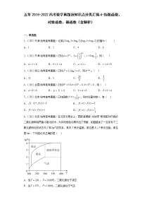 4-指数函数、对数函数、幂函数-五年（2018-2022）高考数学真题按知识点分类汇编