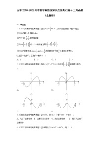 6-三角函数-五年(2018-2022)高考数学真题按知识点分类汇编
