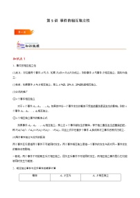 人教A版 (2019)10.2 事件的相互独立性精品一课一练
