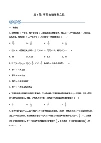 高中数学人教A版 (2019)必修 第二册10.2 事件的相互独立性精品当堂检测题