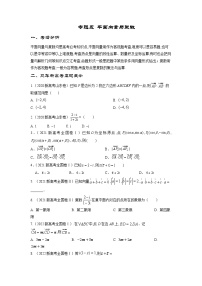 专题05 平面向量与复数——【高考三轮冲刺】2023年新高考数学考前提分冲刺（原卷版+解析版）