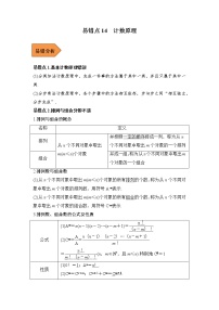 14  计数原理——【冲刺2023】高考数学考试易错题（理科专用）（原卷版+解析版）