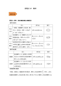 15  概率-备战2022年高考数学考试易错题（文科专用）（原卷版+解析版）