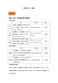 15  概率-备战2022年高考数学考试易错题（理科专用）（原卷版+解析版）