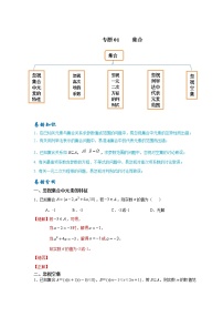 01 集合——【冲刺2023】高考数学考试易错题（新高考专用）（原卷版+解析版）