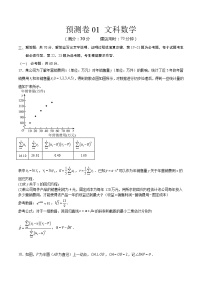 预测卷01——【备考2023】高考数学大题精练 （全国通用）.1（原卷版+解析版）