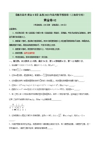 卷02——【上海专用】2023年高考数学模拟卷（原卷版+解析版）