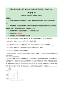 卷04——【上海专用】2023年高考数学模拟卷（原卷版+解析版）