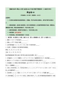 卷08——【上海专用】2023年高考数学模拟卷（原卷版+解析版）