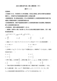 2022-2023年山西省部分学校高三上学期新高考核心卷（中）数学试题（二）（原卷版+解析版）