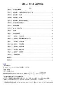专题9-2 圆的综合题型归类-高考数学一轮复习热点题型归纳与变式演练（全国通用）