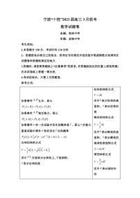 2022-2023学年浙江省宁波市十校高三下学期3月联考试题 数学（PDF版）
