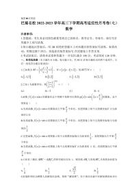 2022-2023学年重庆市巴蜀中学高三下学期高考适应性月考卷（七）数学试题（PDF版）
