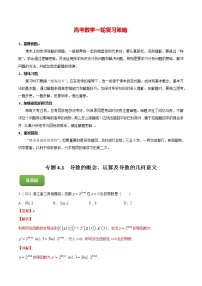 高考数学一轮复习 专题4.1 导数的概念、运算及导数的几何意义（练）