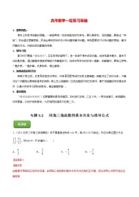 高考数学一轮复习 专题5.2   同角三角函数的基本关系与诱导公式（练）