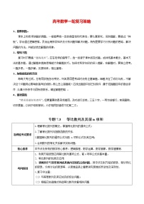 高考数学一轮复习 专题7.3   等比数列及其前n项和（讲）