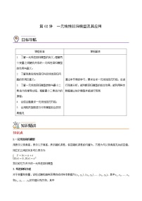 人教A版 (2019)选择性必修 第三册第八章 成对数据的统计分析8.2 一元线性回归模型及其应用优秀课后复习题