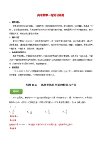 高考数学一轮复习 专题11.6   离散型随机变量的均值与方差（练）