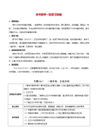 高考数学一轮复习 专题11.7   二项分布、正态分布（讲）
